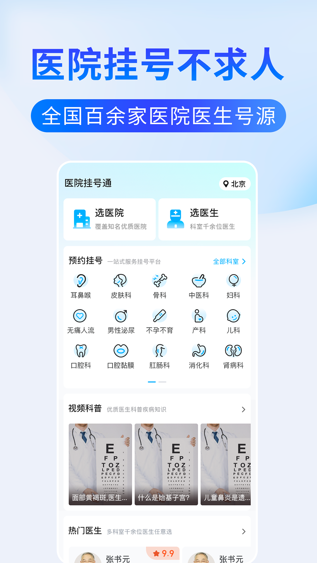 医院预约挂号网截图