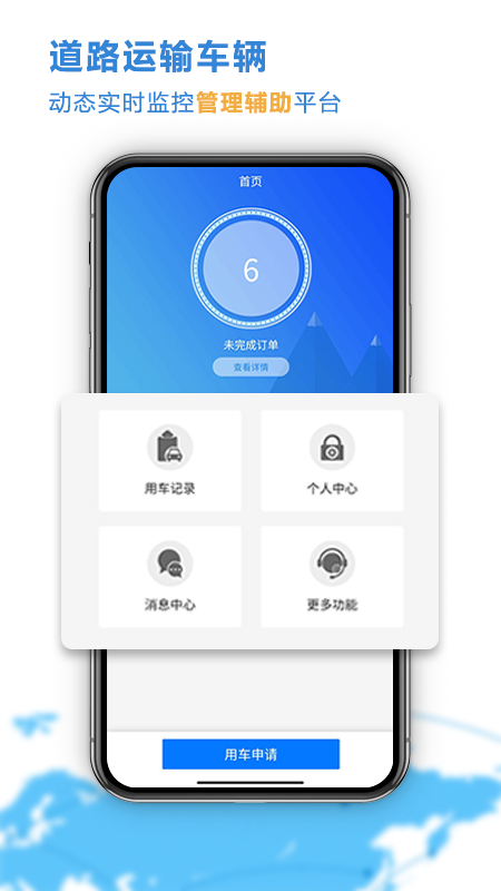 云查车公车版截图