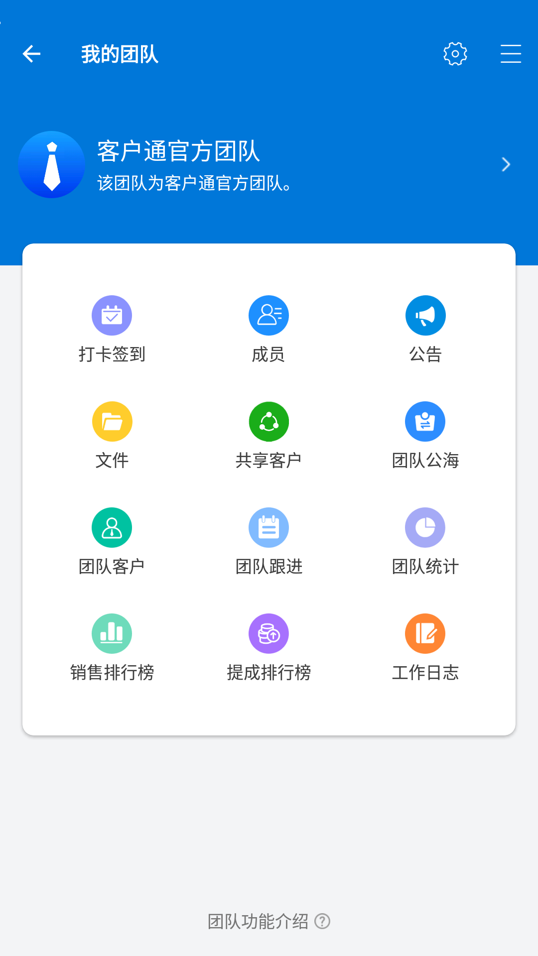 客户通截图