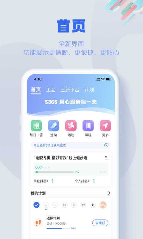 S365截图