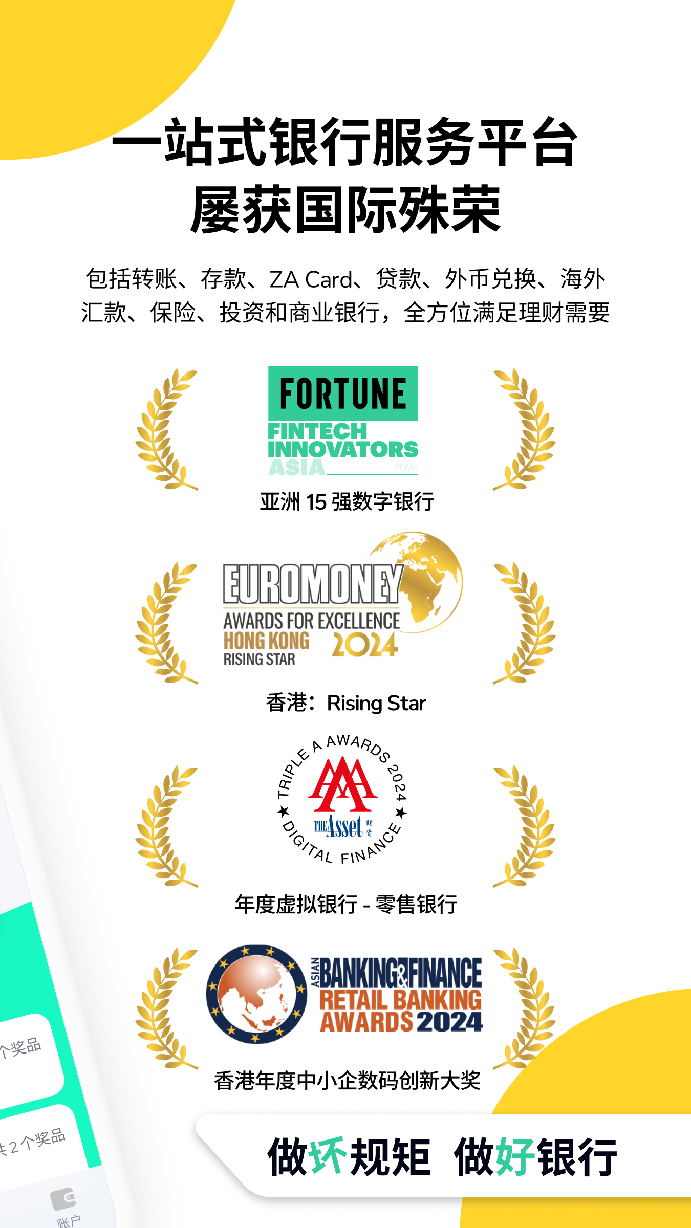 ZA Bank截图