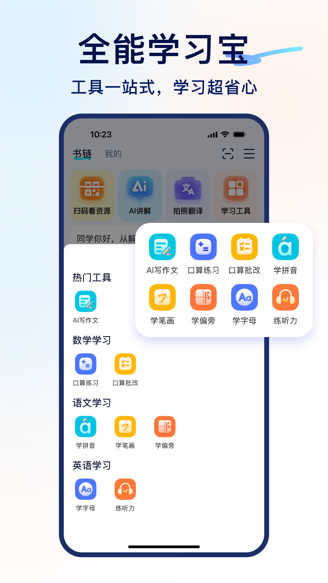 书链截图