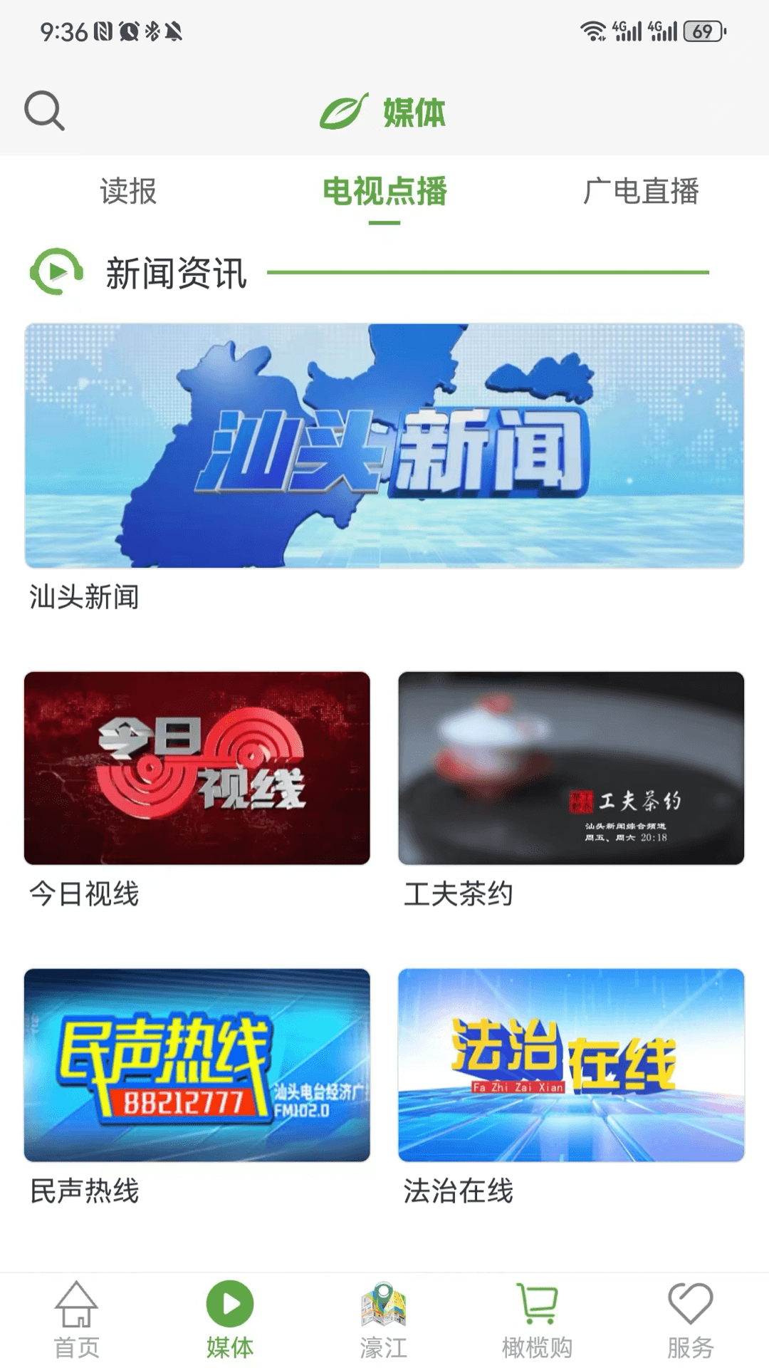 汕头橄榄台截图