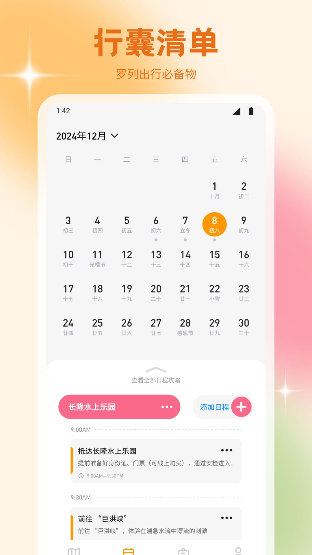 艾兴合社区截图