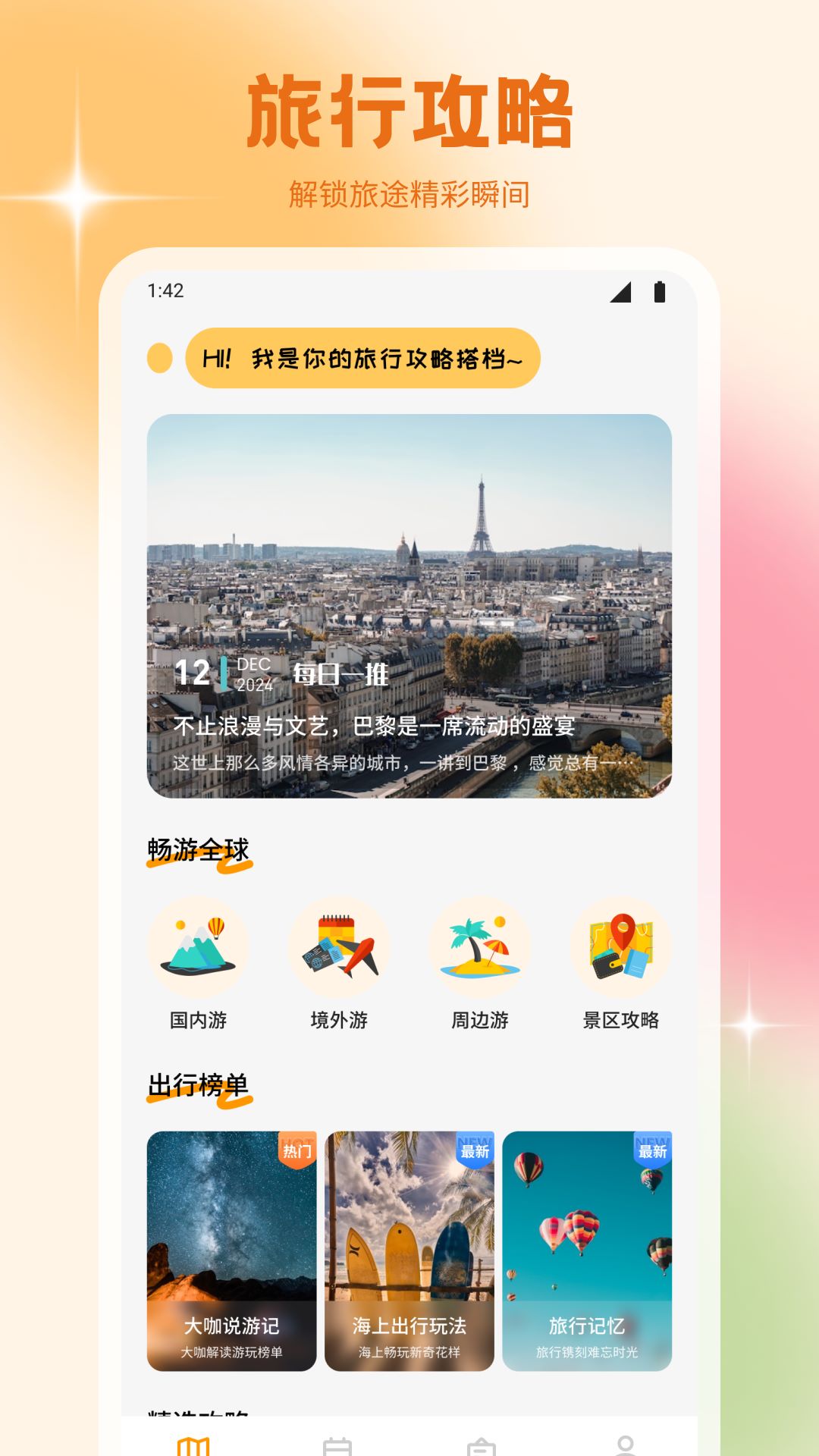 艾兴合社区截图