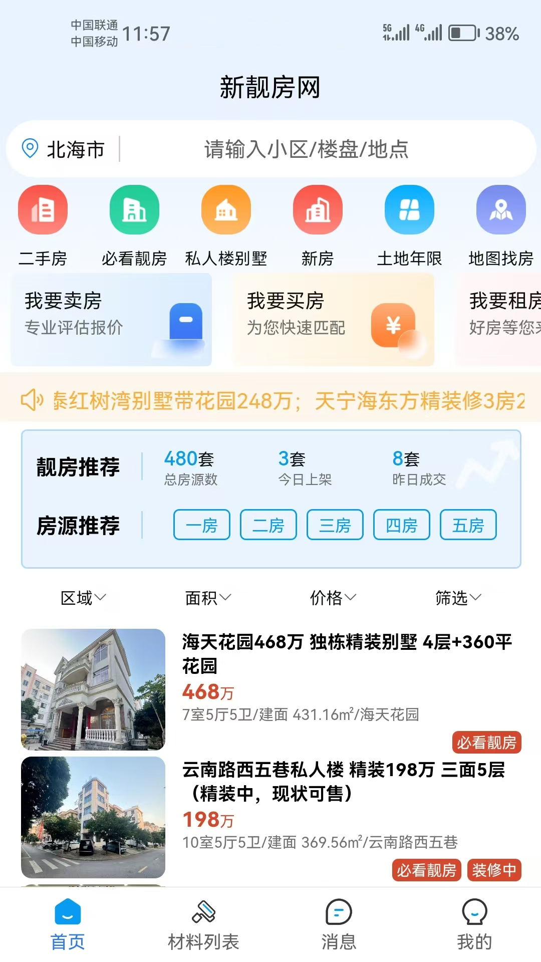 新靓房网截图
