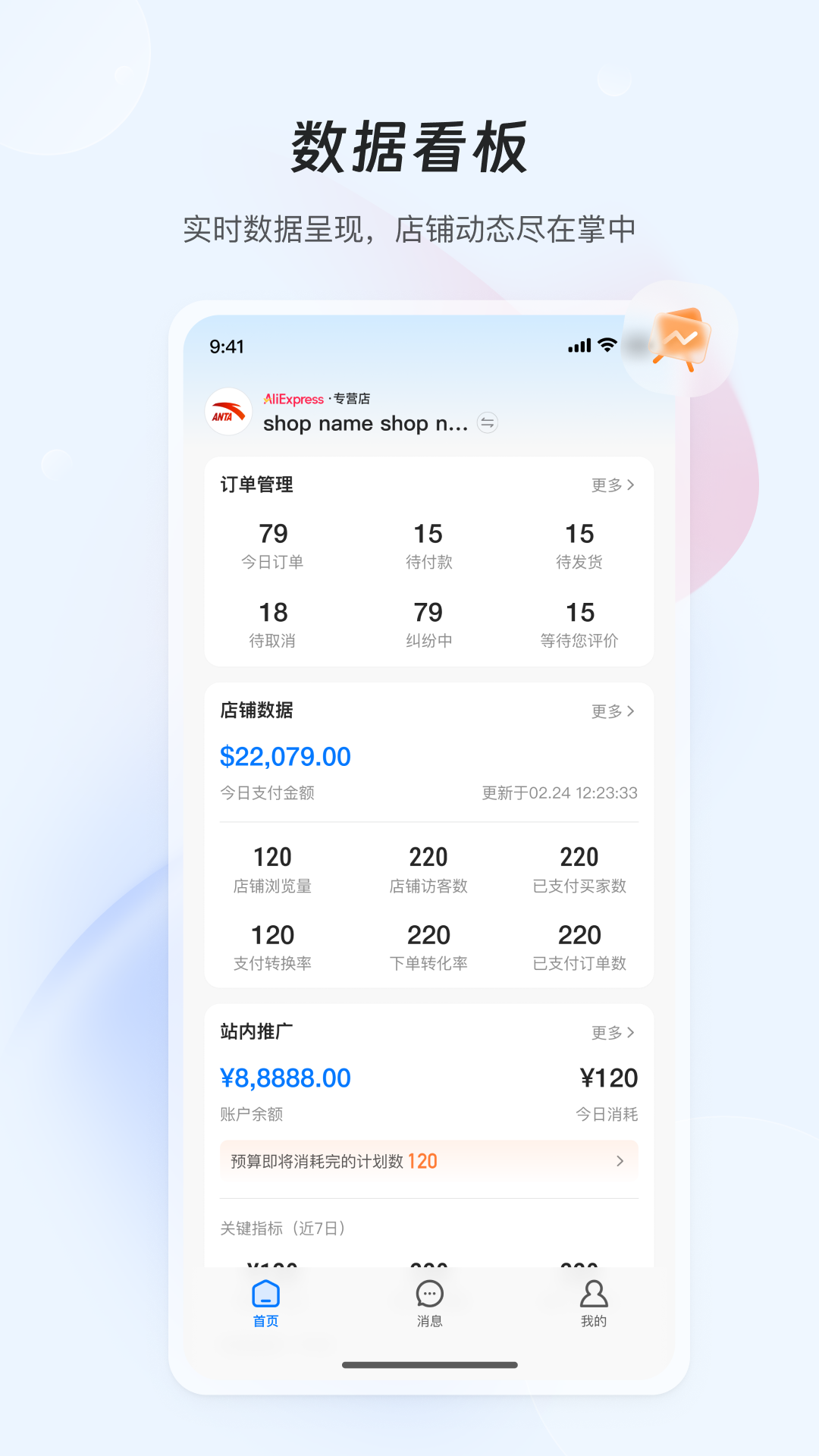速卖通卖家截图