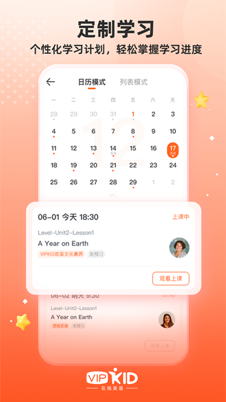 VIPKID英语角截图