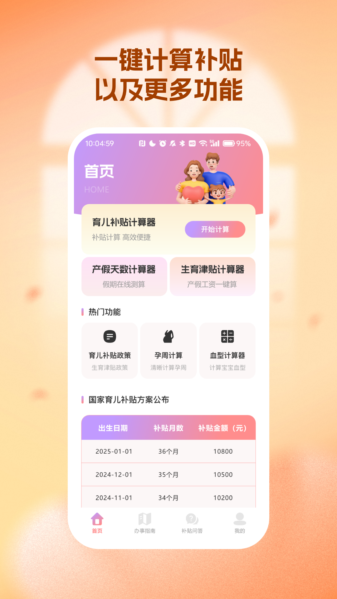 生育育儿补贴领取计算截图