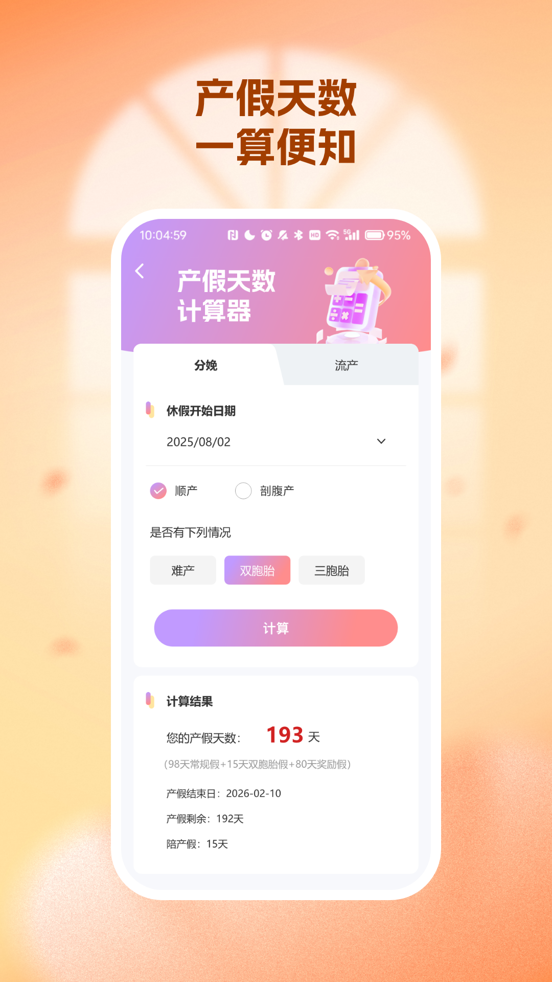 生育育儿补贴领取计算截图