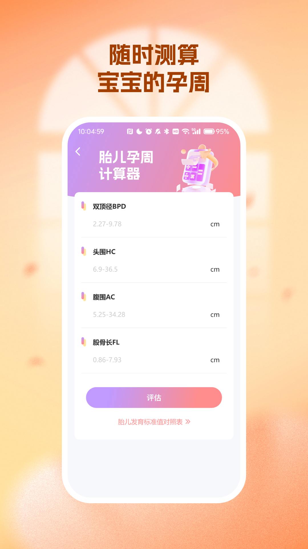 生育育儿补贴领取计算截图