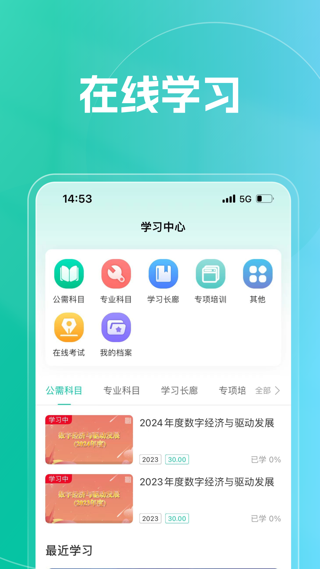 融学继续教育截图