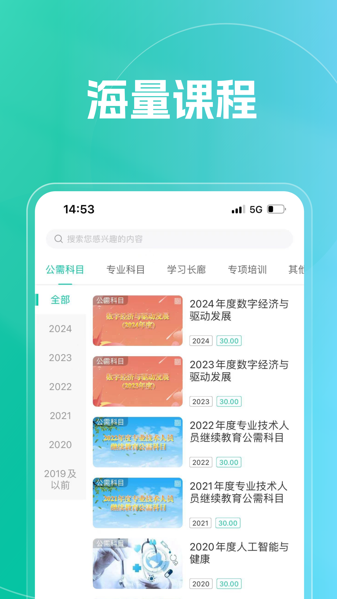 融学继续教育截图
