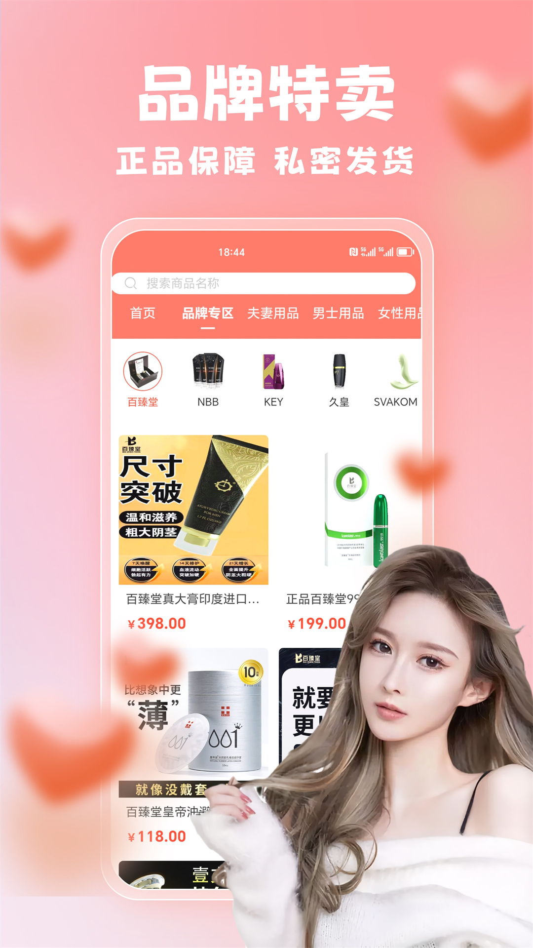 私密圈成人社截图