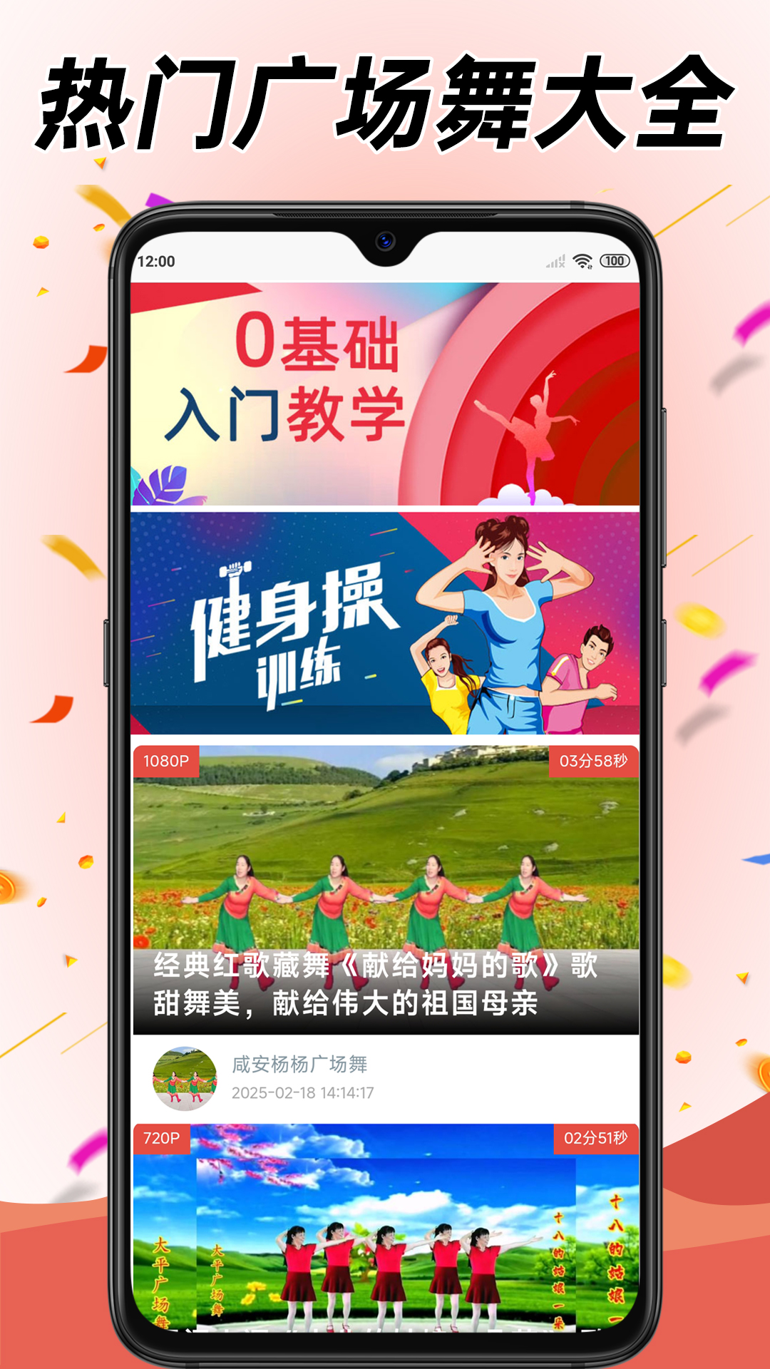 学跳广场舞截图