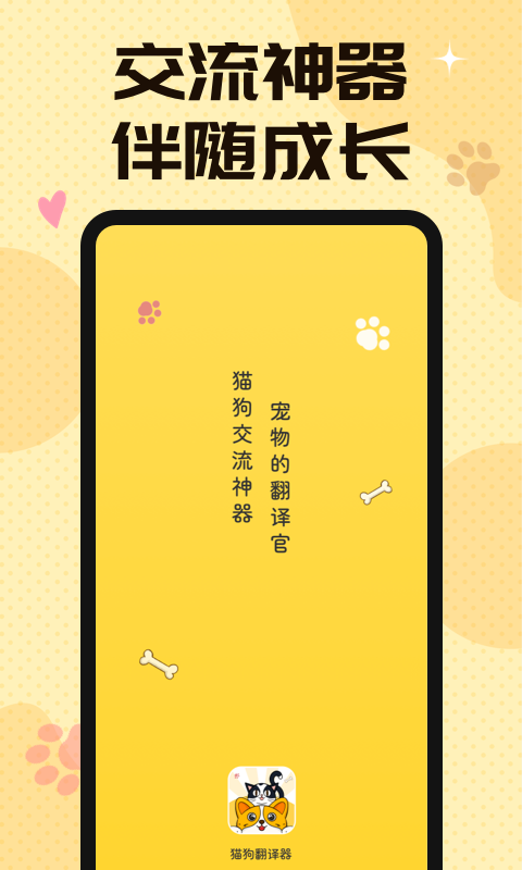 宠物翻译器截图