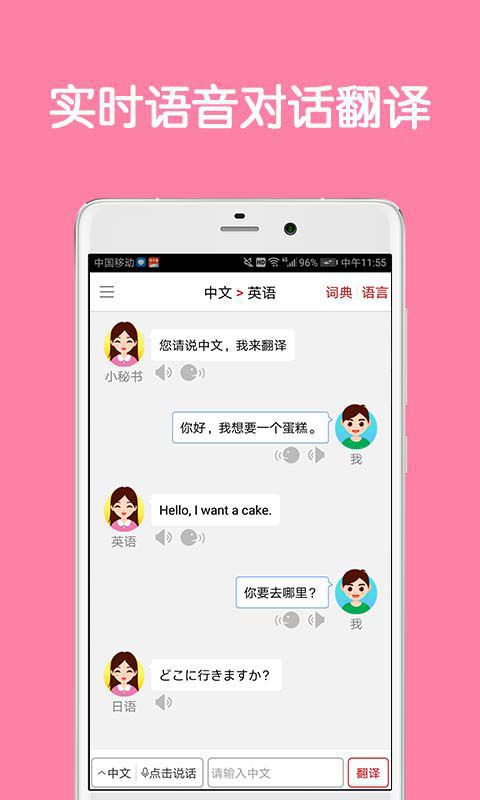 同声翻译超级版截图