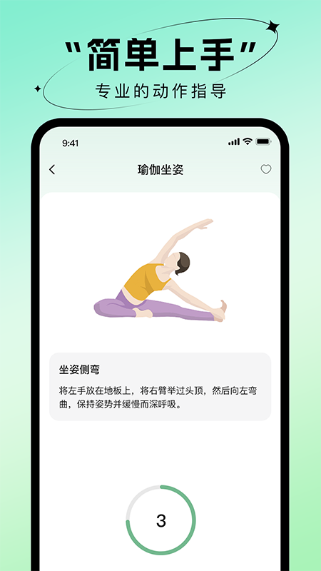 瑜伽免费练截图
