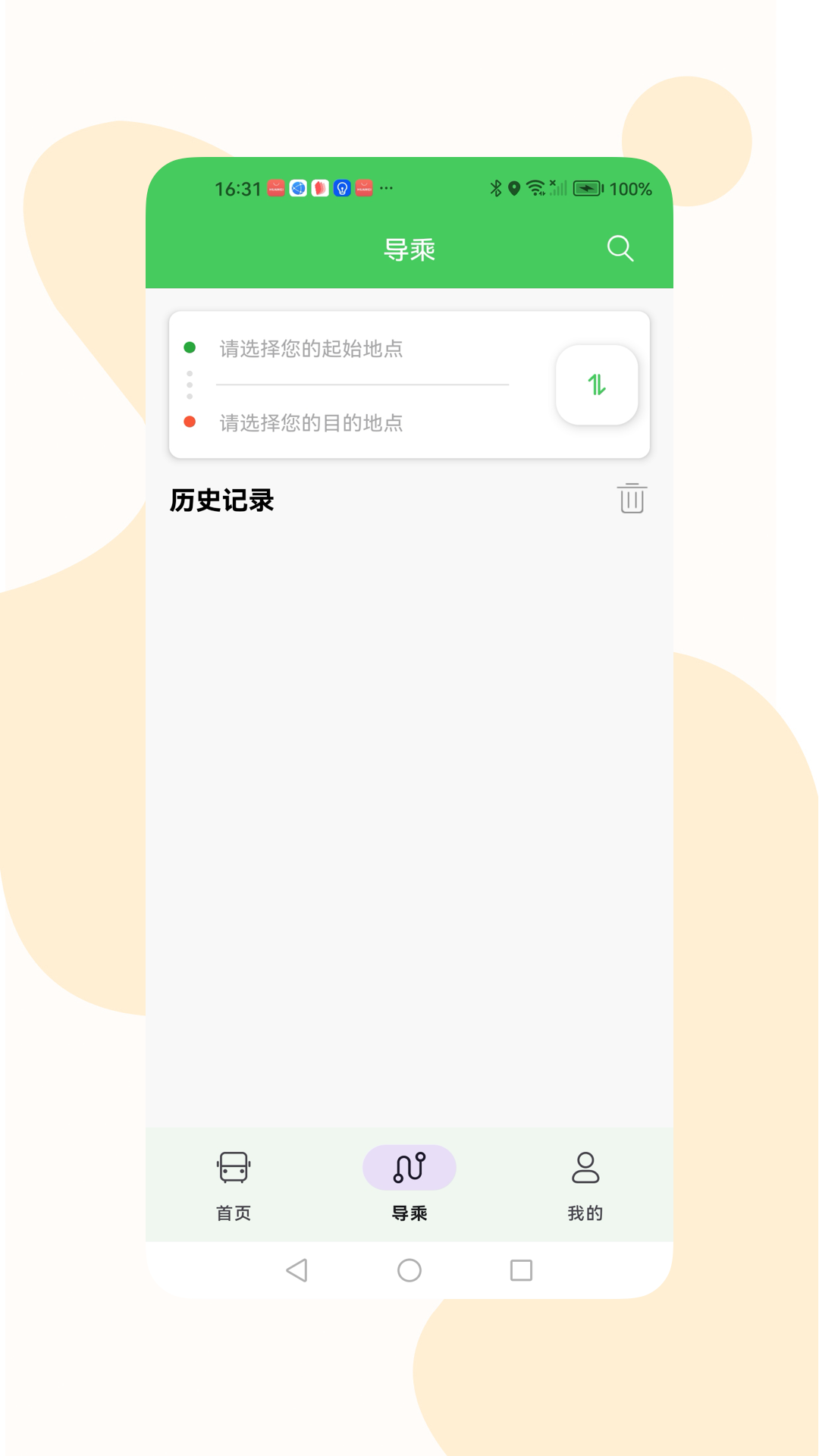 易公交截图
