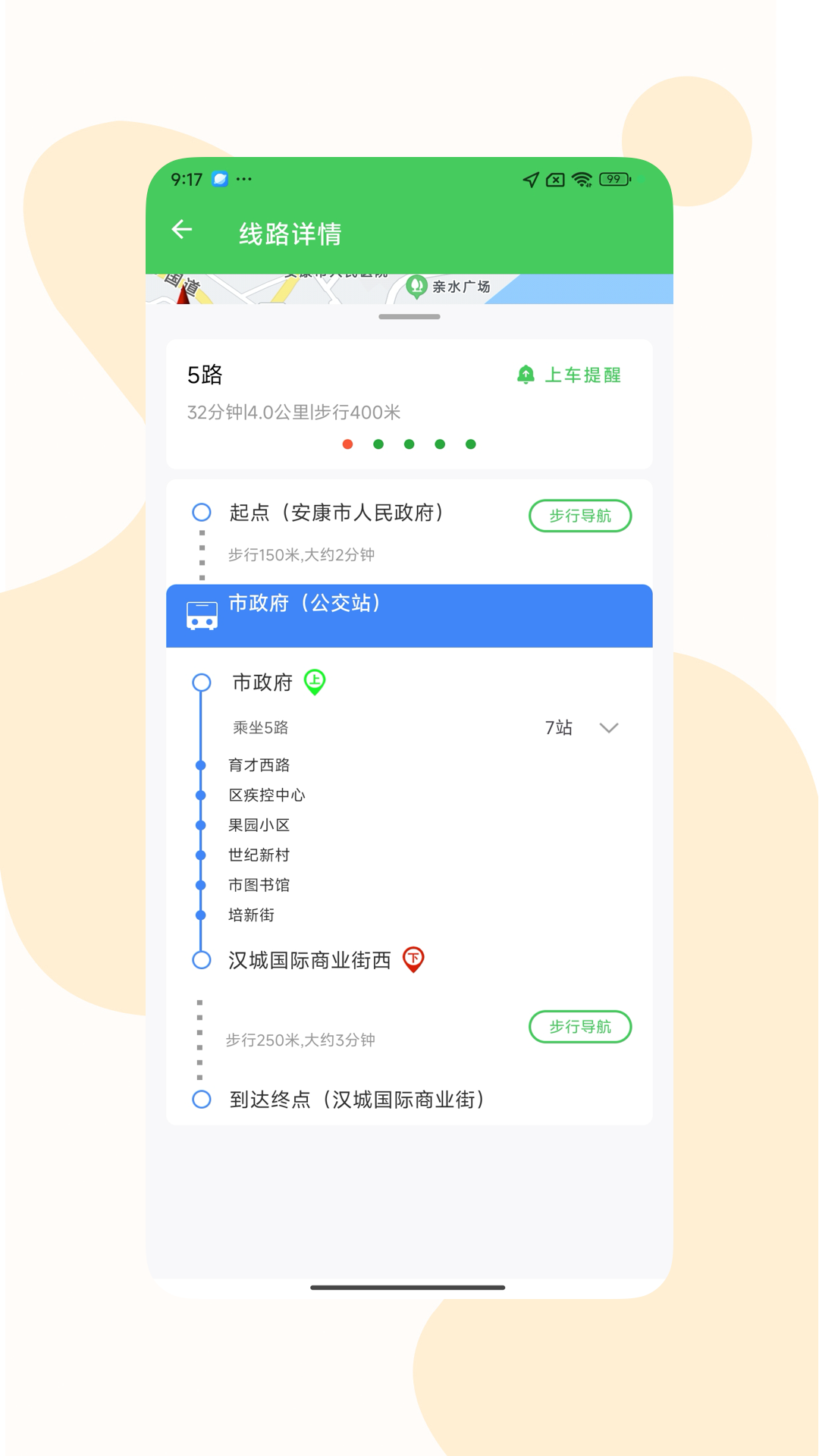 易公交截图