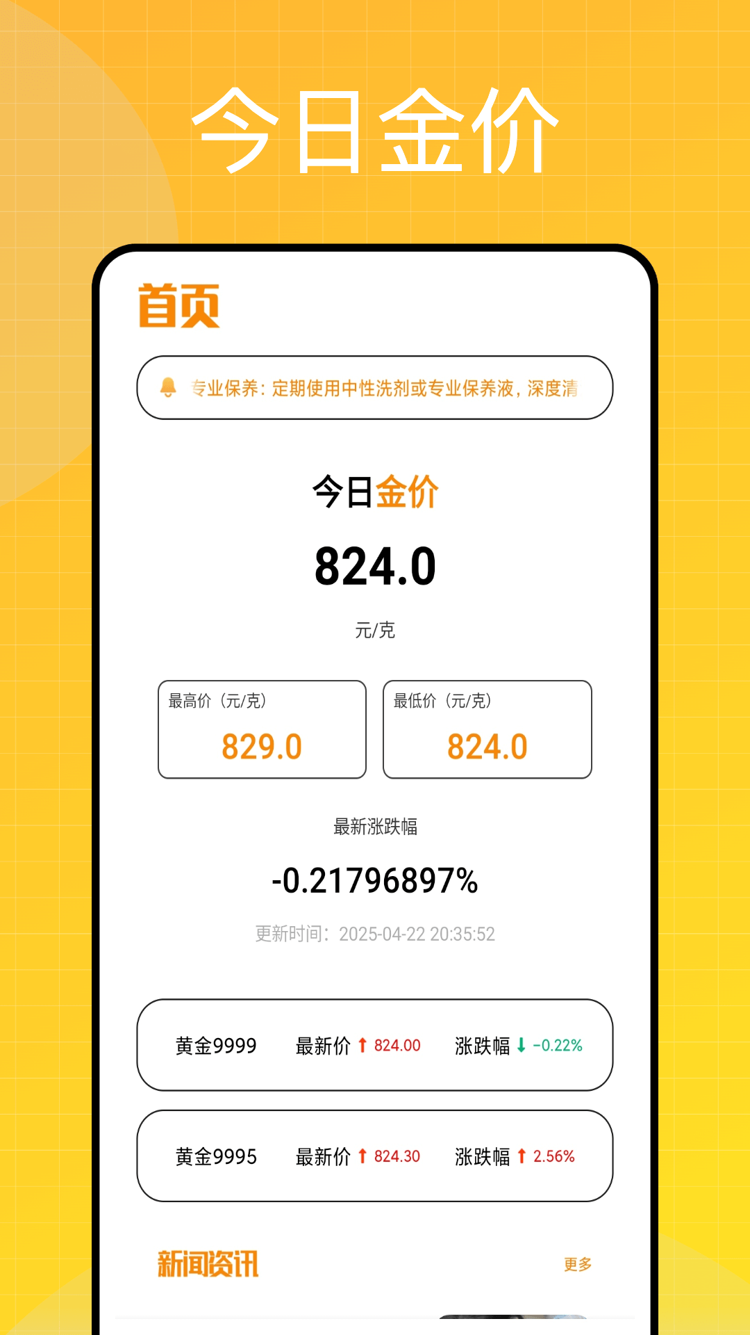 融金通金价截图