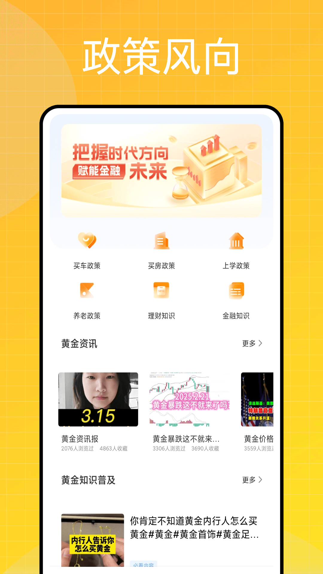 融金通金价截图