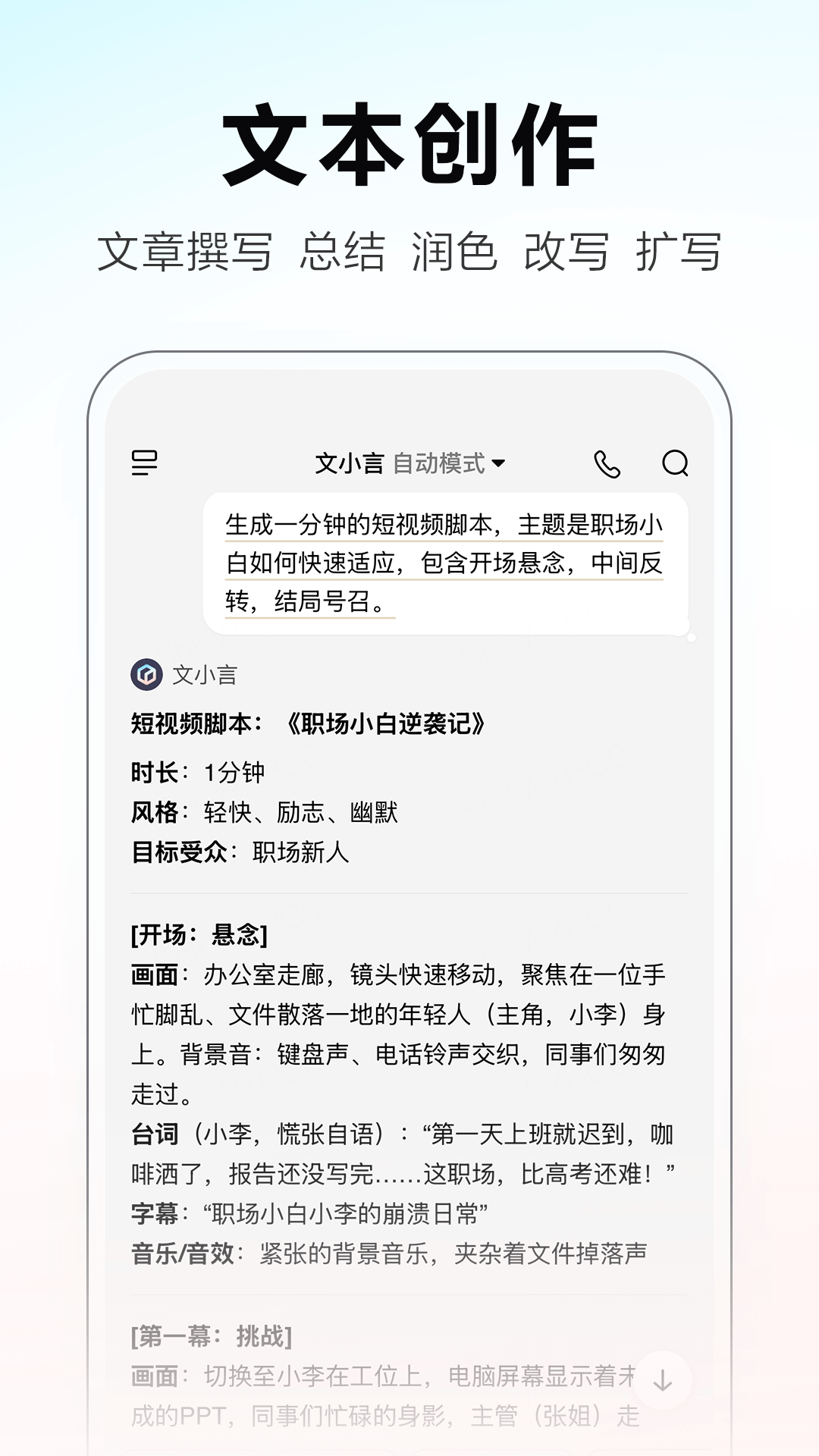 文小言截圖