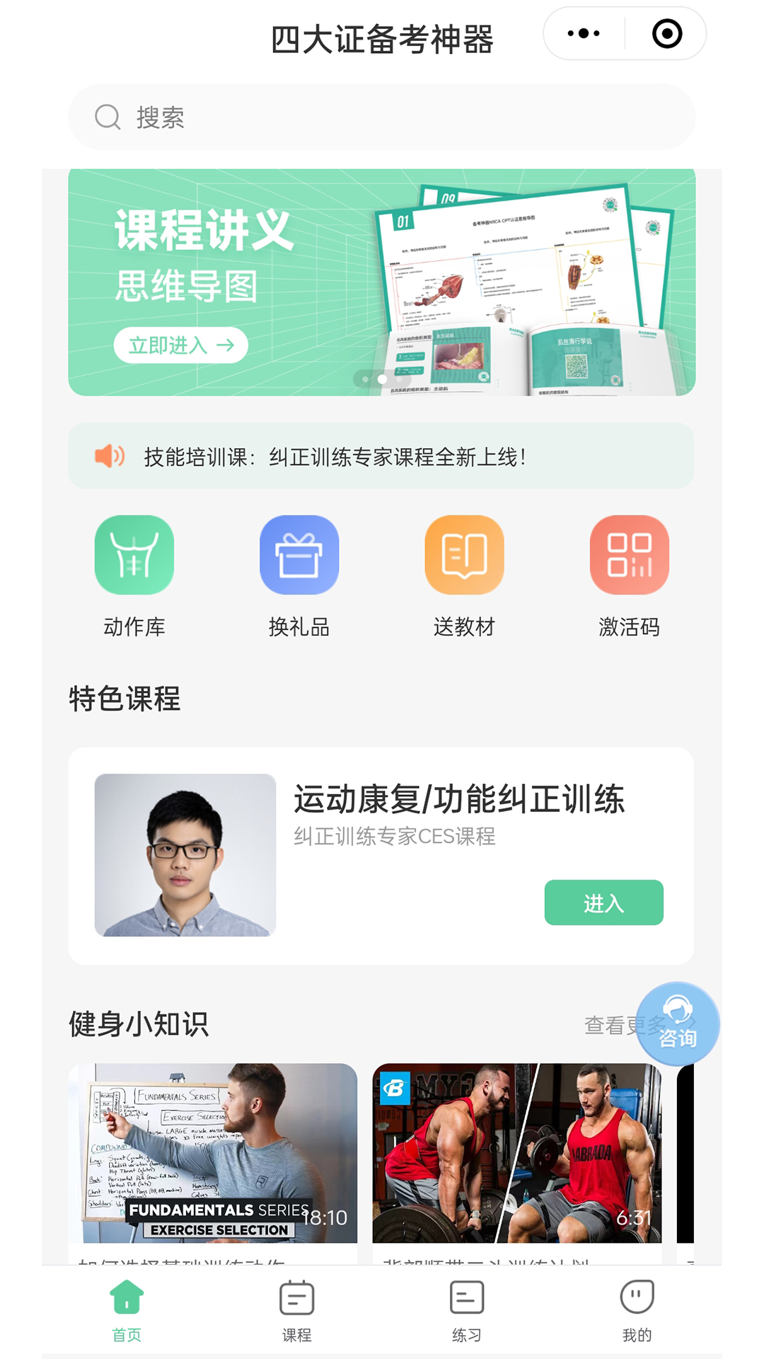 四大认证备考神器截图