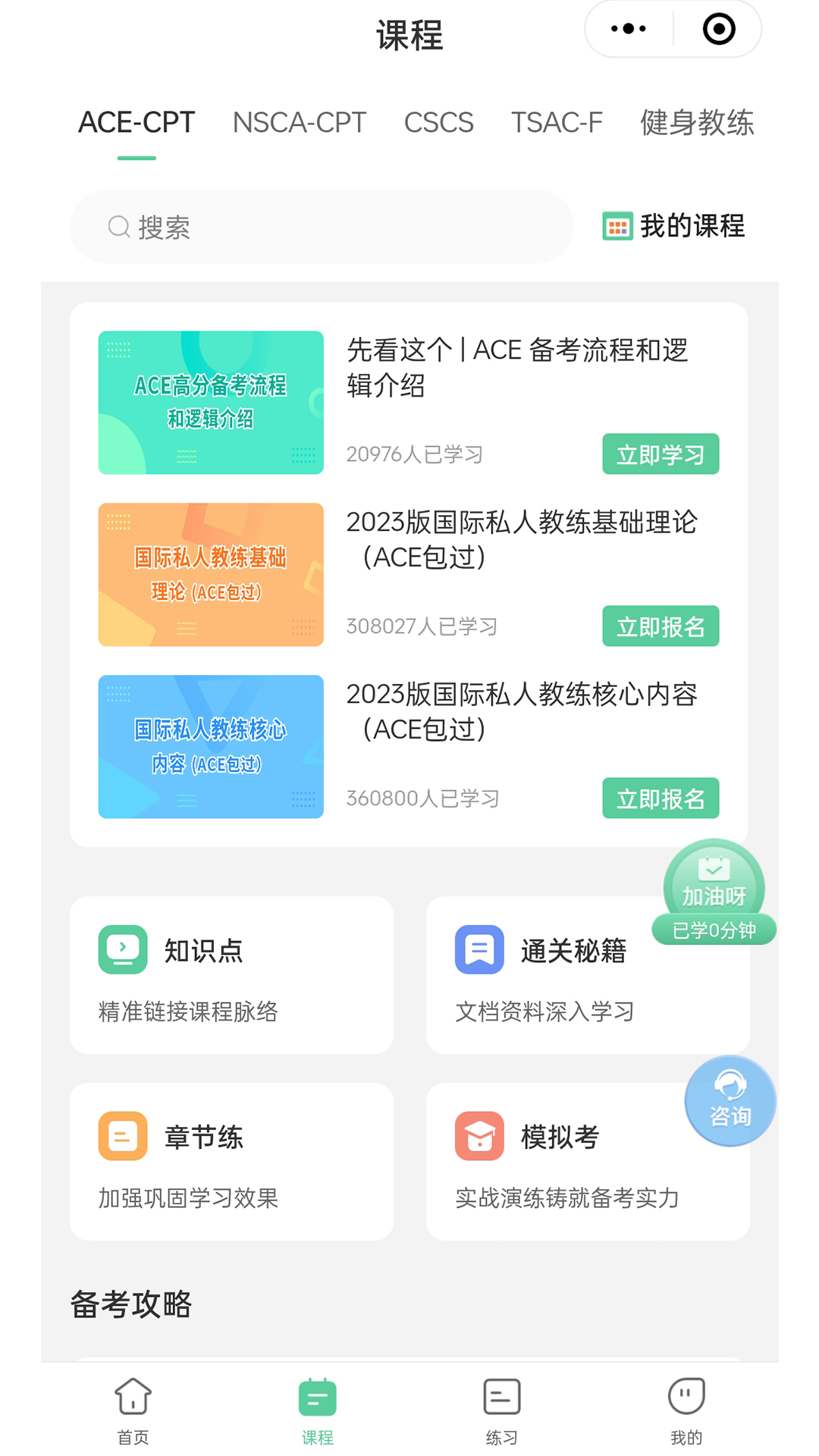 四大认证备考神器截图