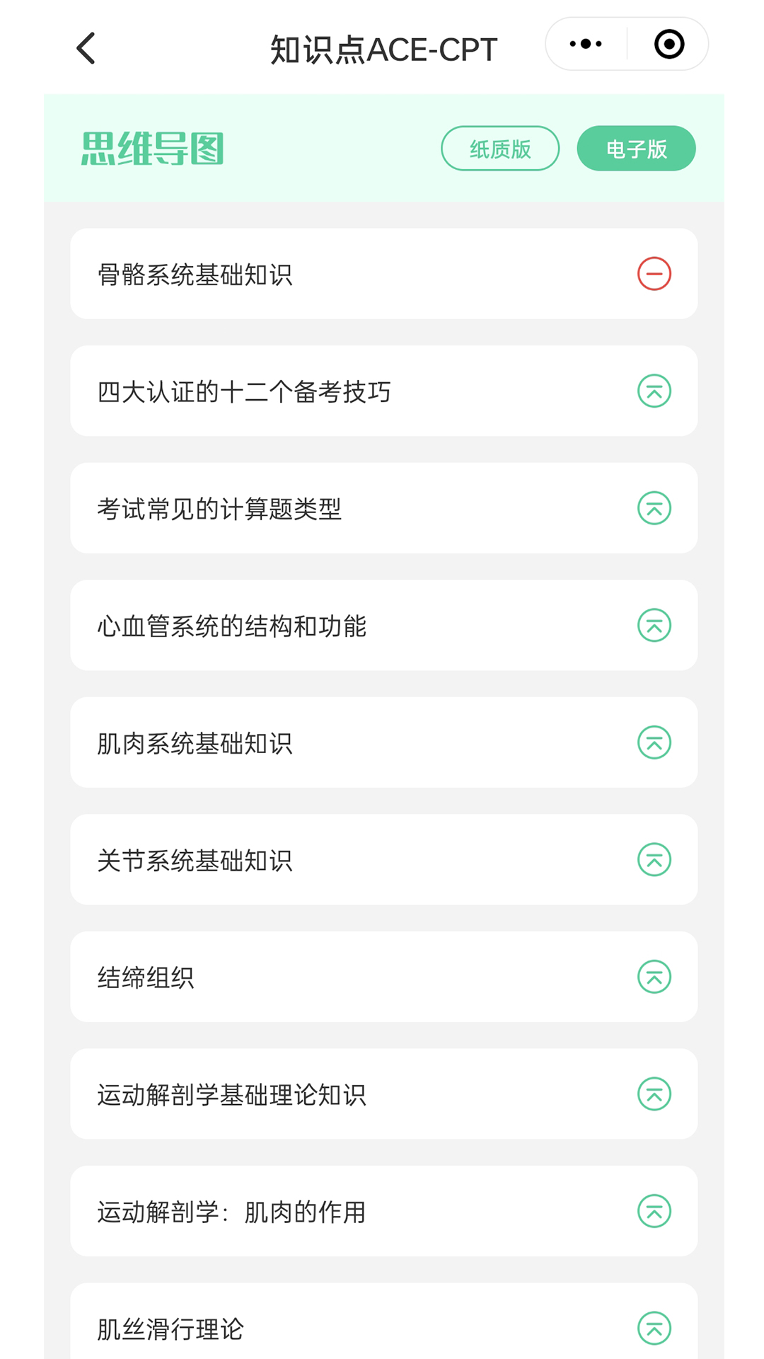 四大认证备考神器截图