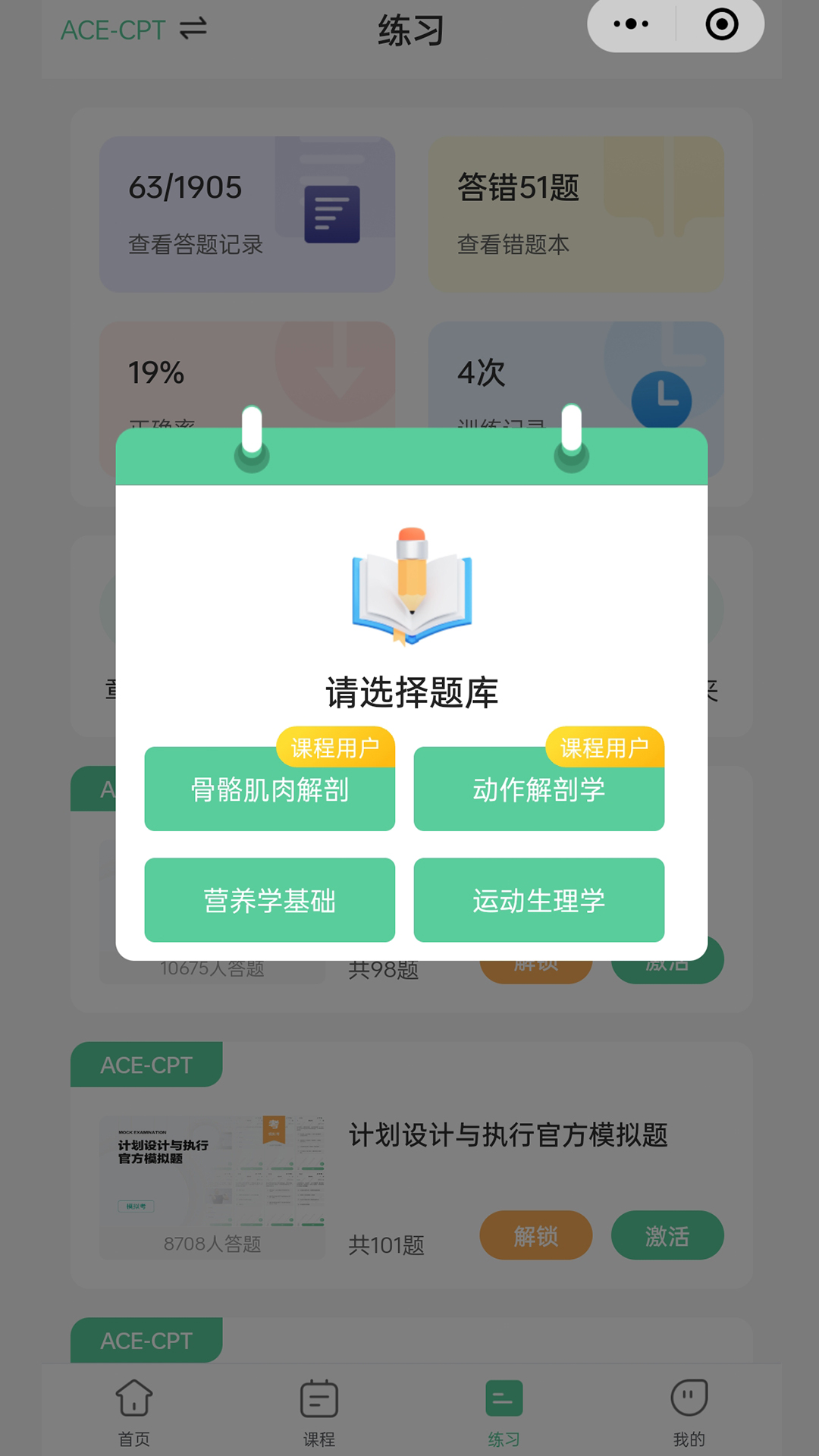 四大认证备考神器截图