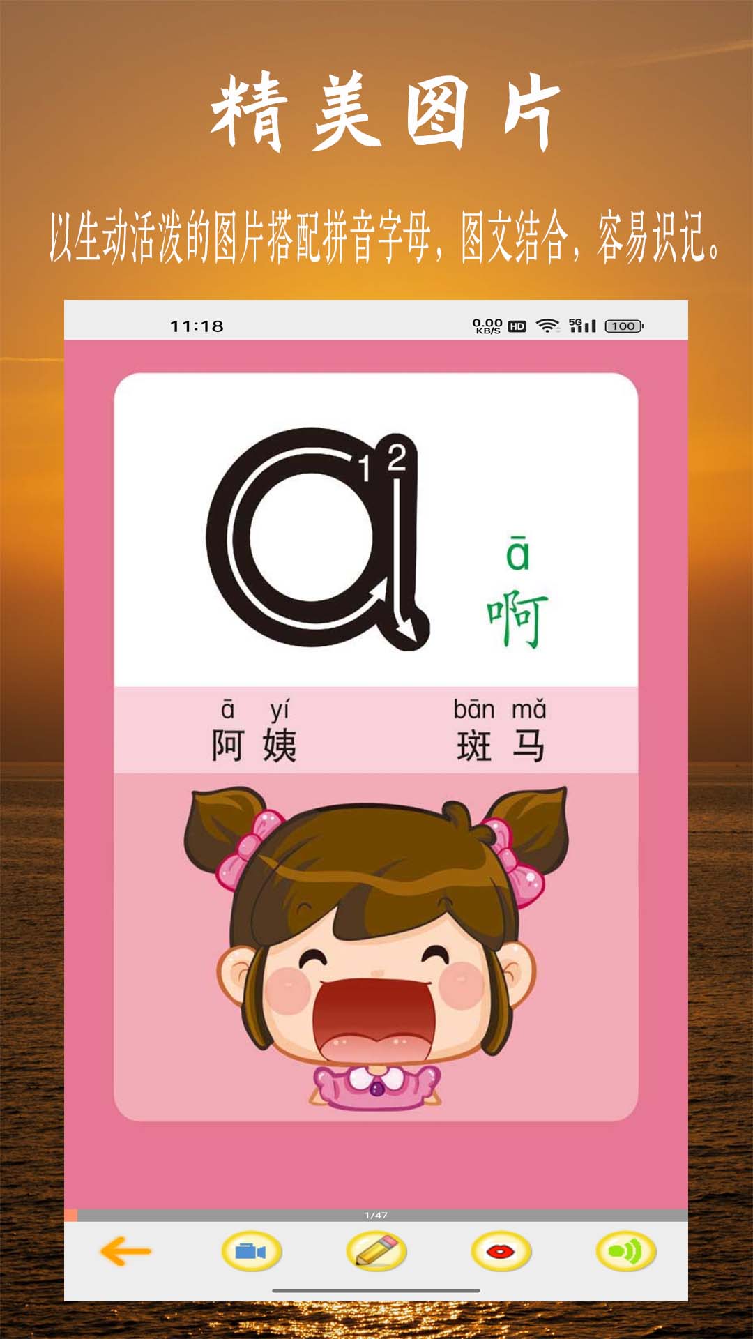 小学拼音学习截图