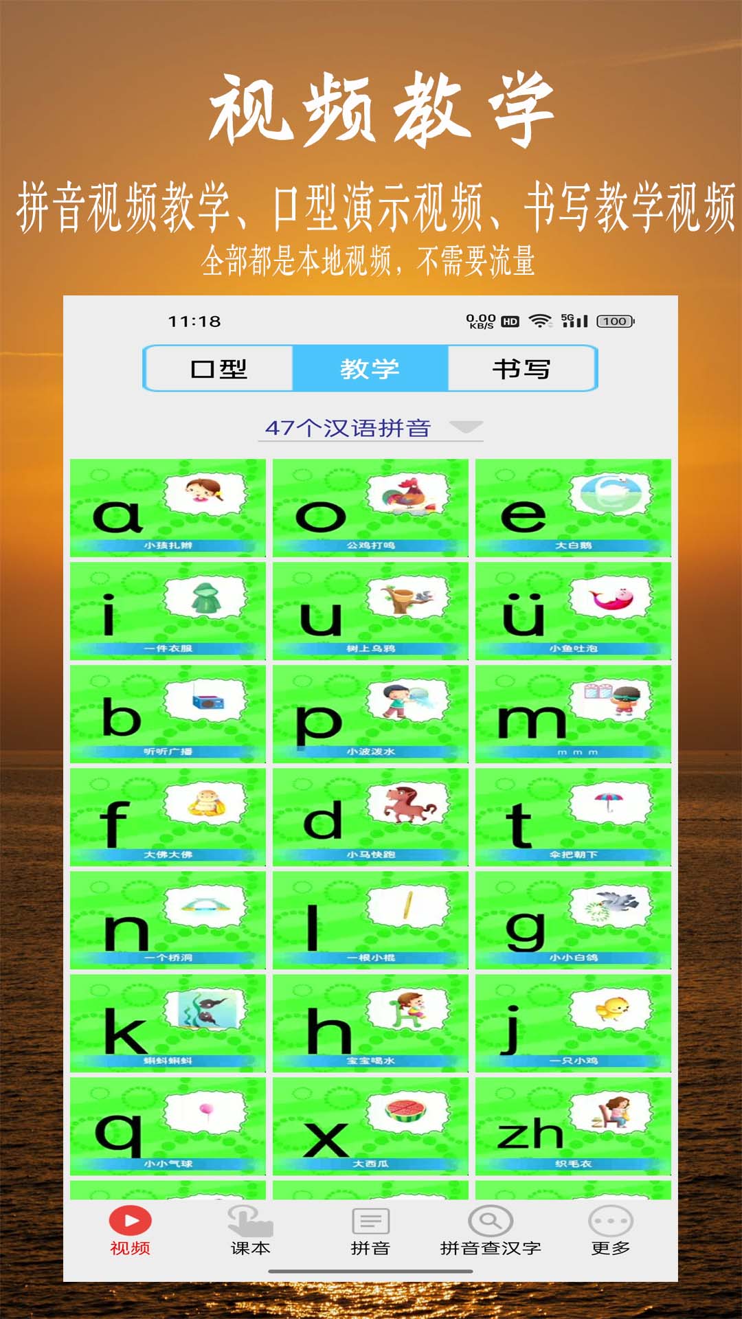 小学拼音学习截图