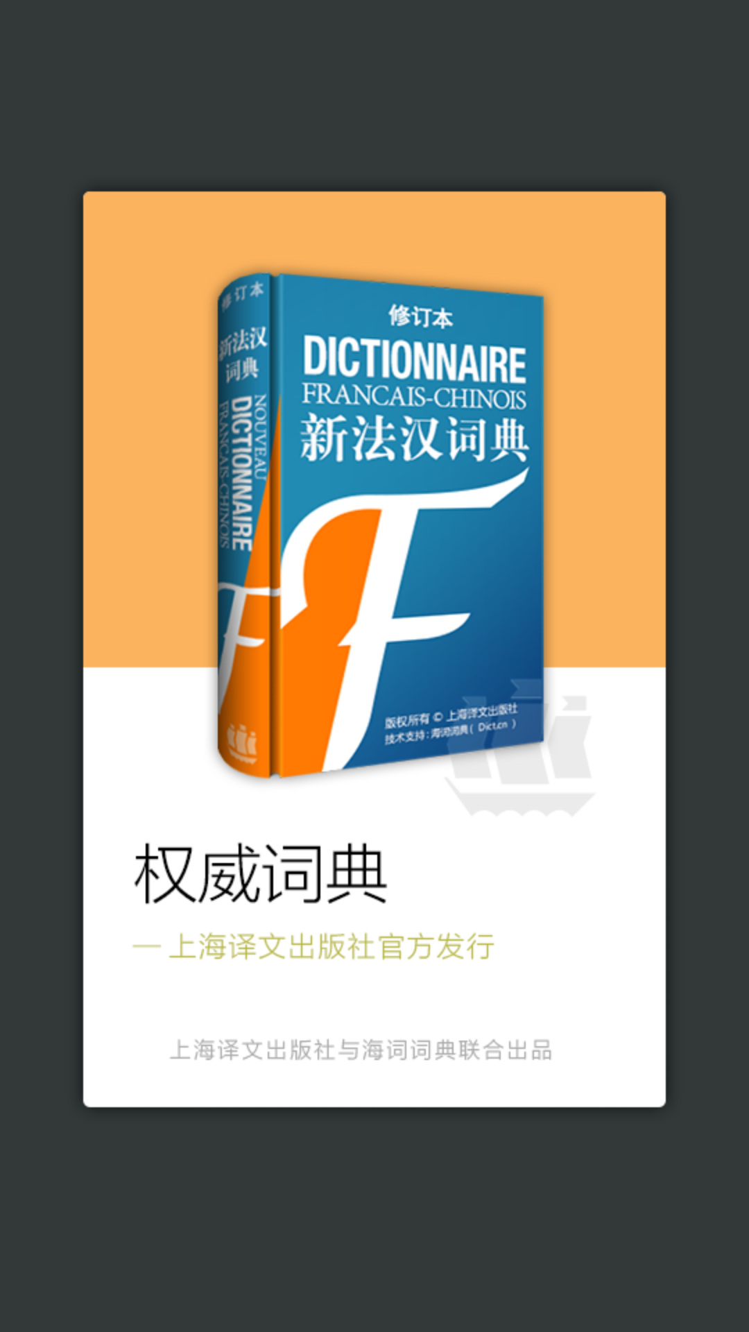 新法汉词典截图