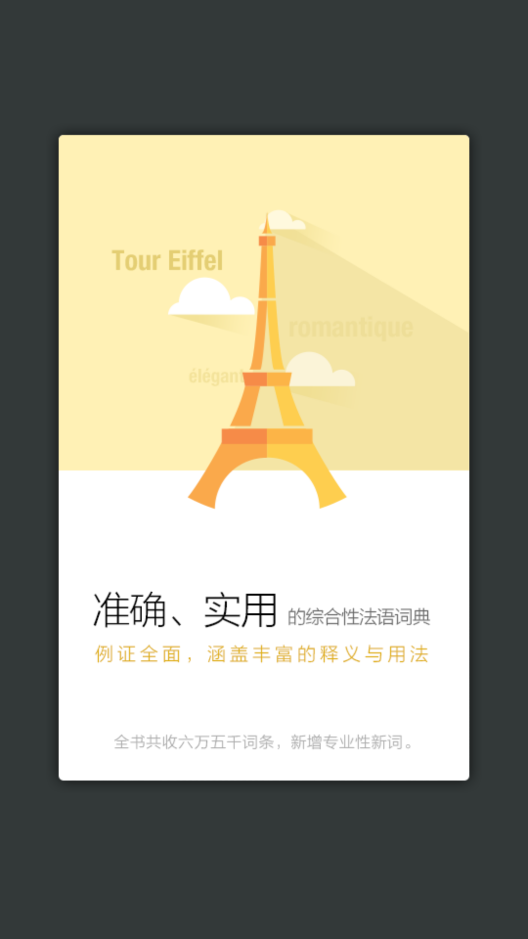 新法汉词典截图