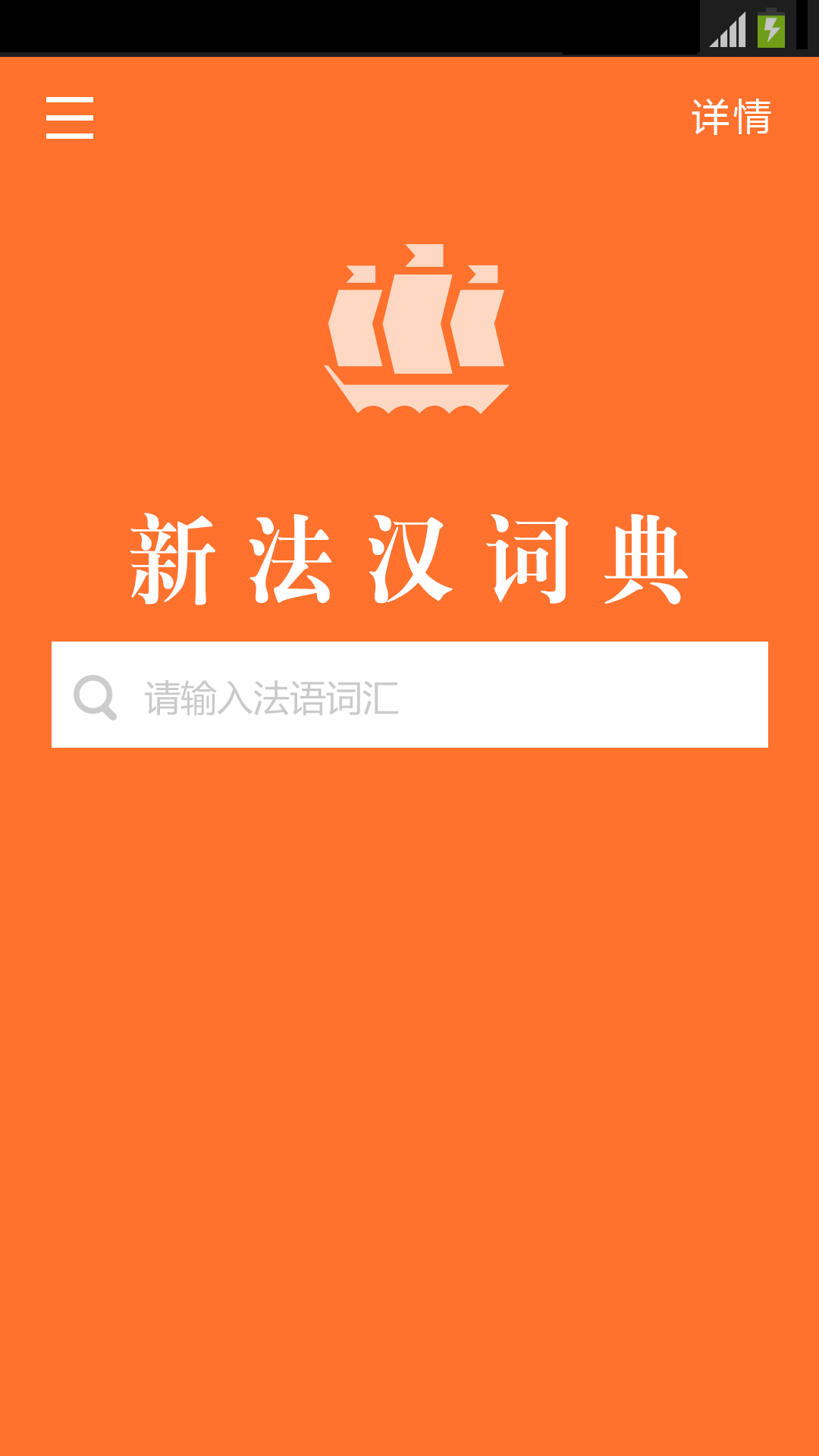 新法汉词典截图