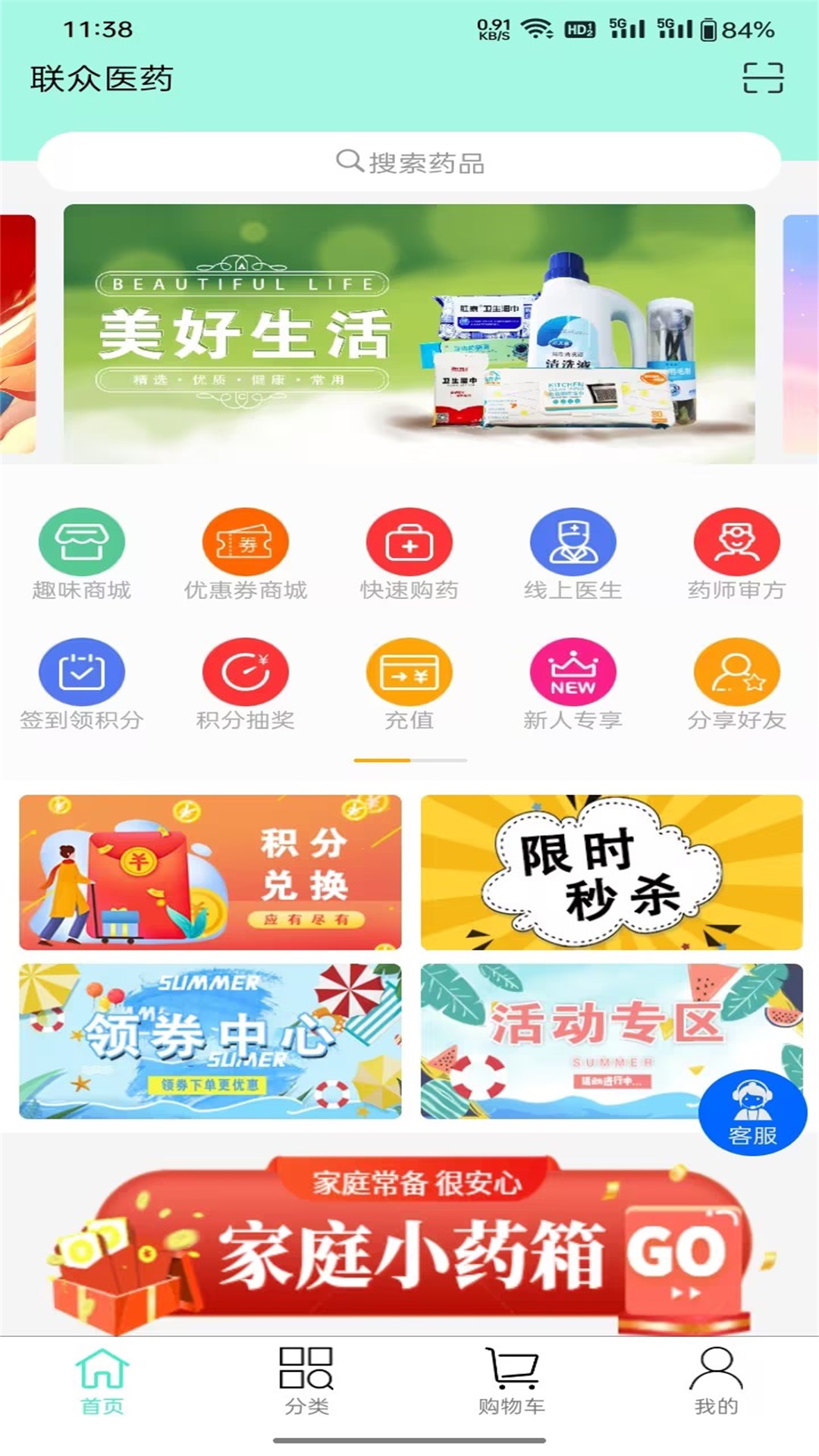 联众健康截图
