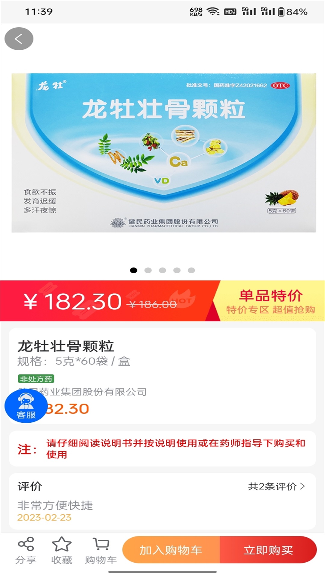 联众健康截图