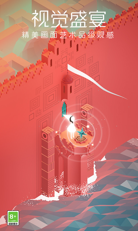 纪念碑谷 完整版截图