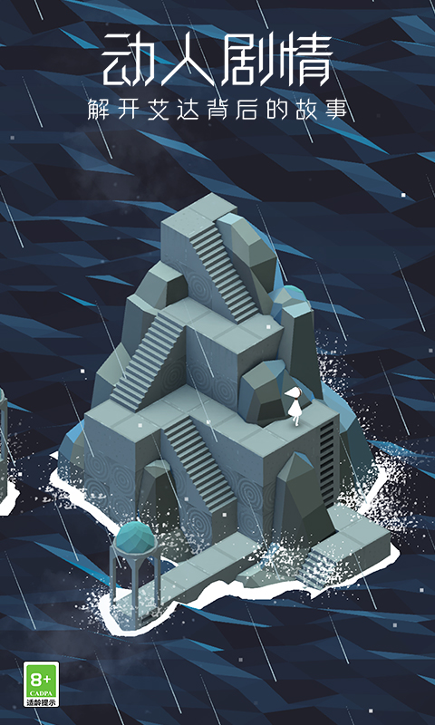 纪念碑谷 完整版截图