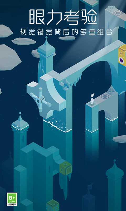 纪念碑谷 完整版截图