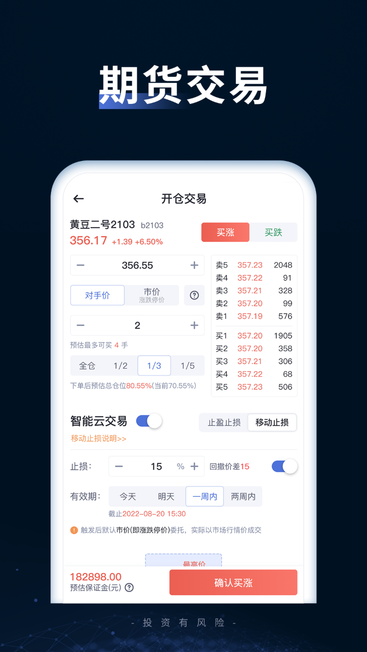 期货优选截图