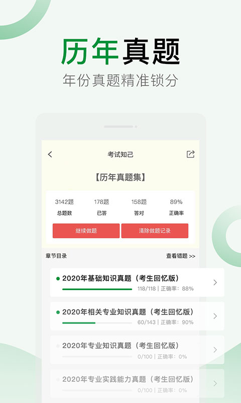 考试知己截图