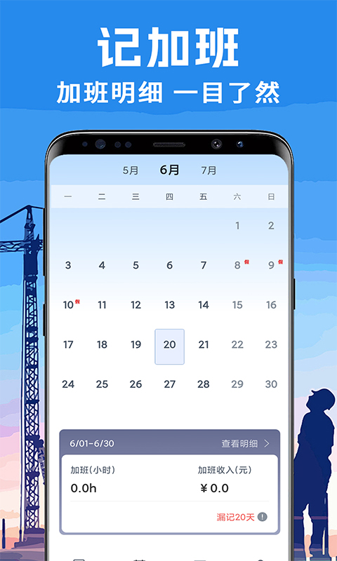 免费工地记工截图