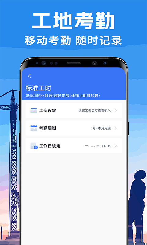 免费工地记工截图