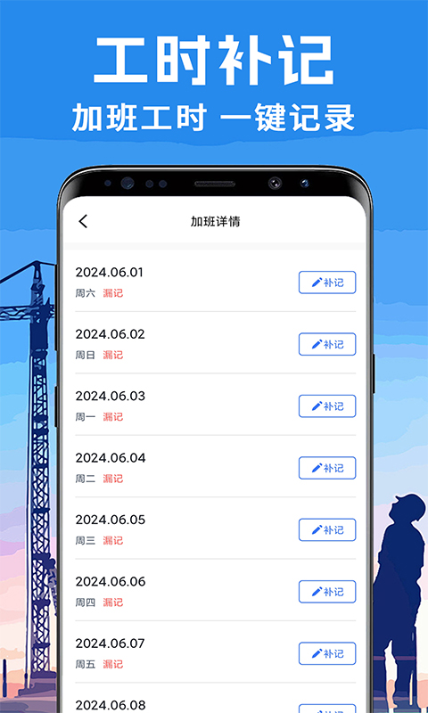 免费工地记工截图