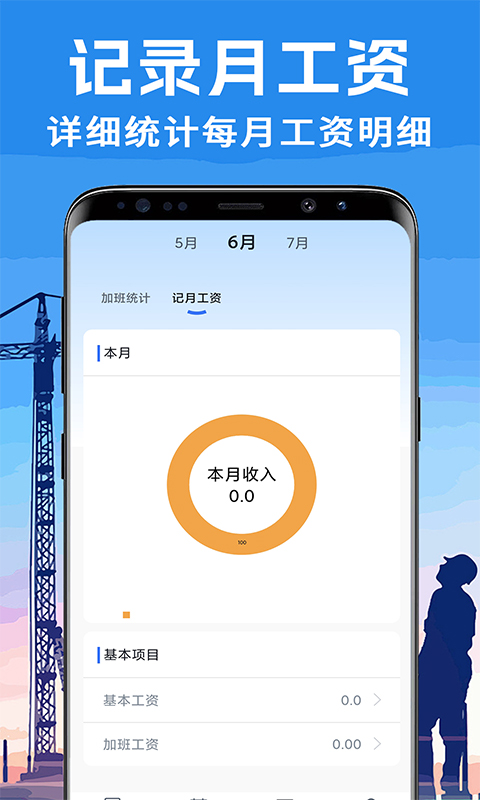 免费工地记工截图