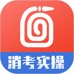 消防实操模拟软件电脑版
