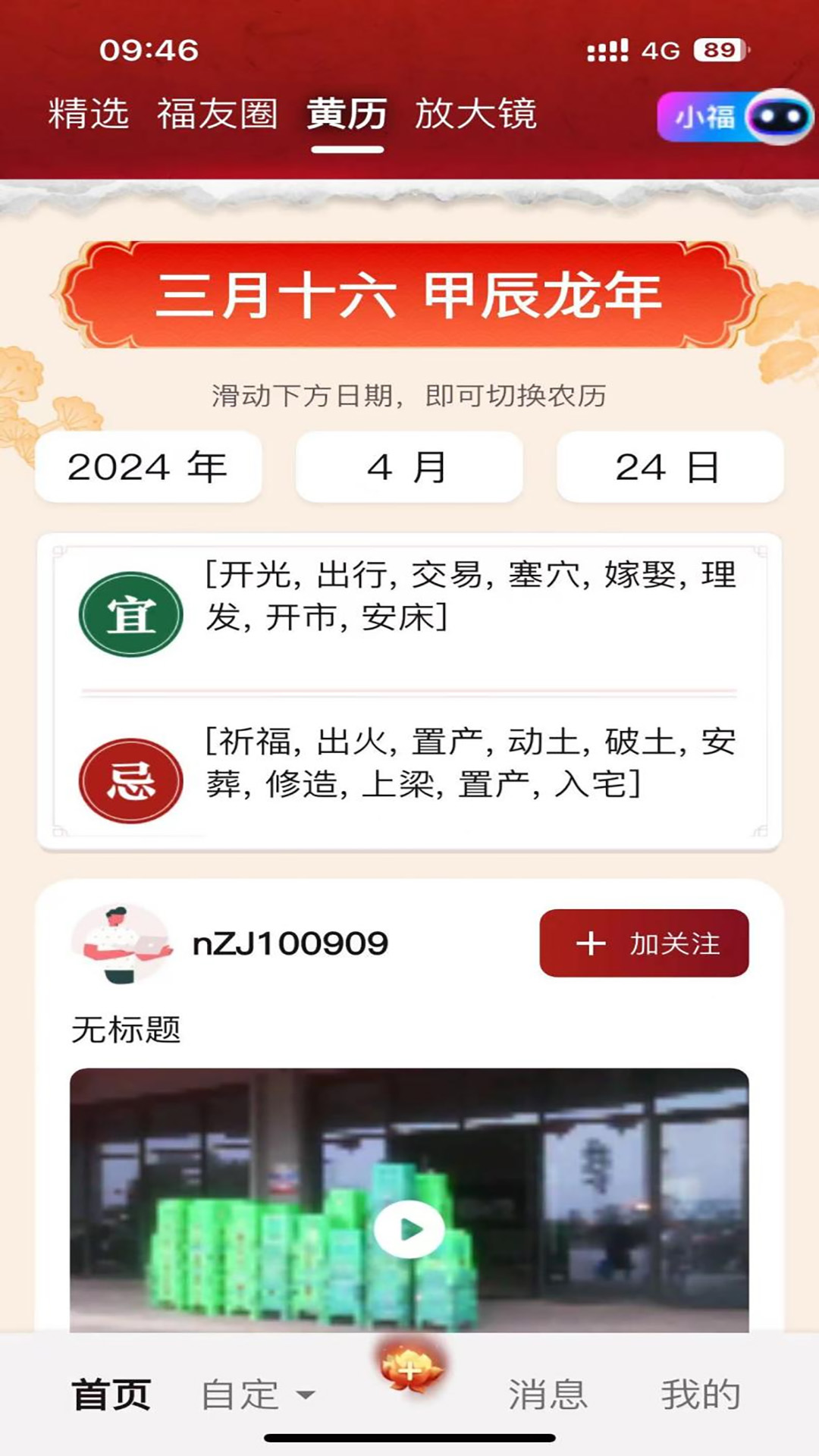 福气旺截图