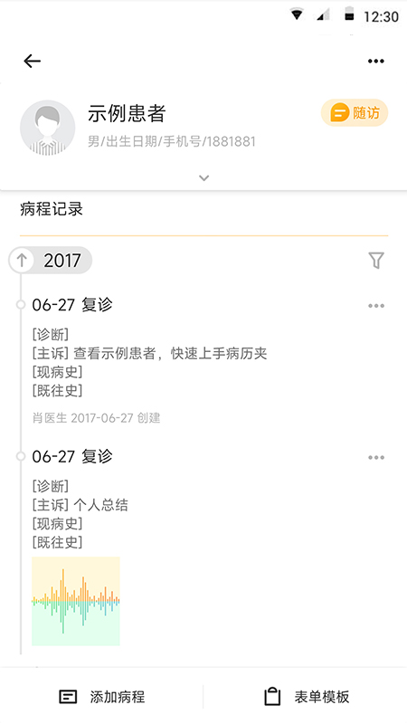 病历夹截图